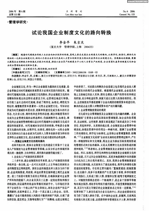 试论我国企业制度文化的路向转换