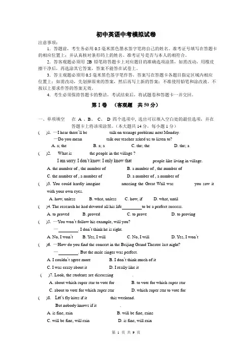 初三英语中考模拟试卷及答案