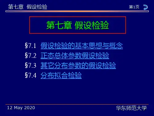 概率论与数理统计教程(茆诗松)第7章