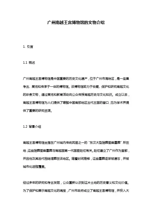 广州南越王宫博物馆的文物介绍