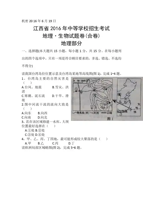 江西2016中考试题地理卷(含答案)