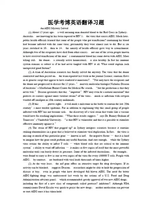 医学考博英语翻译习题