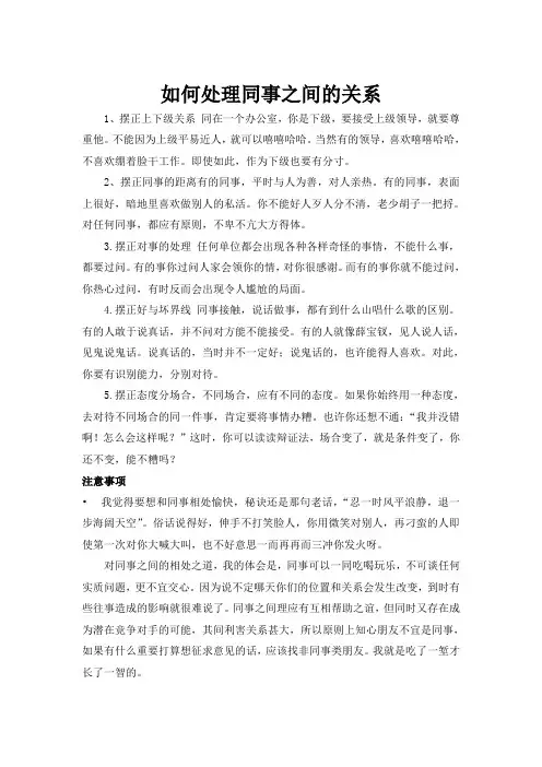 如何处理同事之间的关系