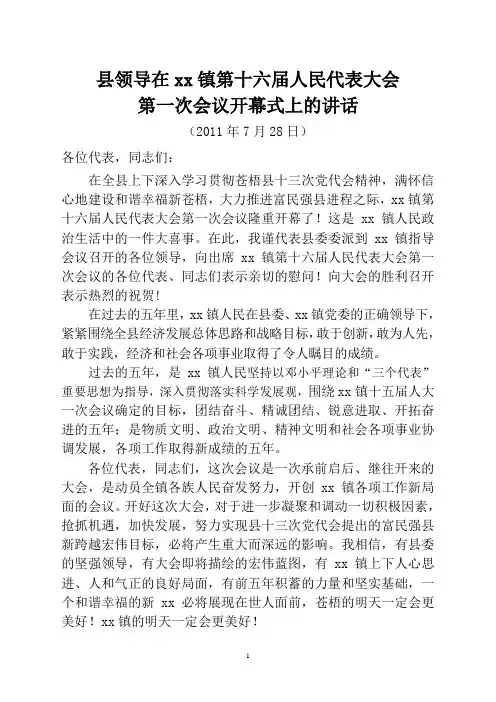 县领导在人大会议开幕式上的讲话