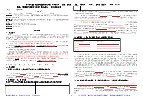 《合欢树》,讲学稿(学生版)