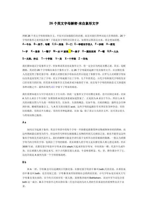 26个英文字母解密