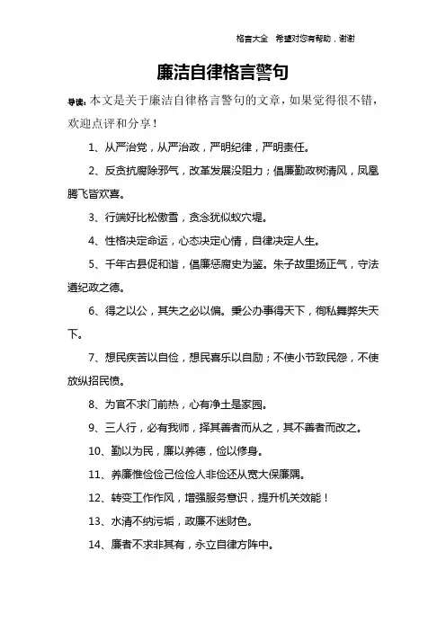 廉洁自律格言警句_1