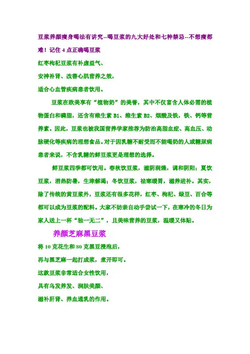 豆浆养颜瘦身喝法有讲究