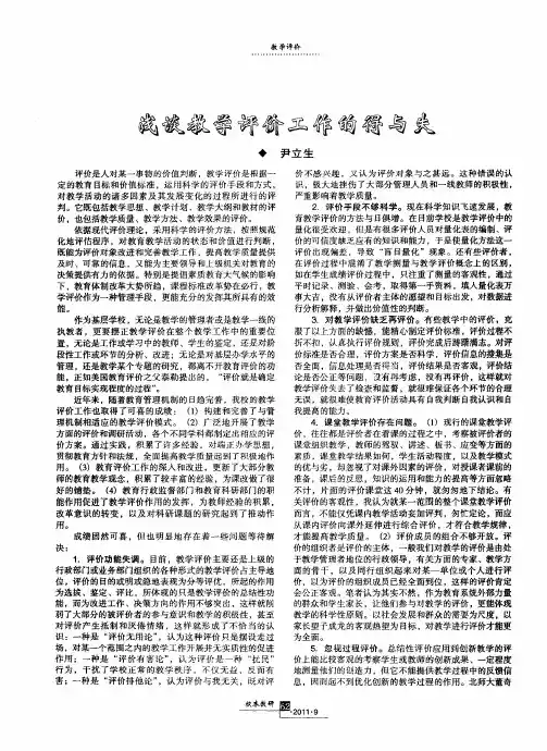 浅谈教学评价工作的得与失