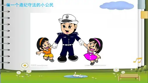 小学生普法教育(课堂PPT)