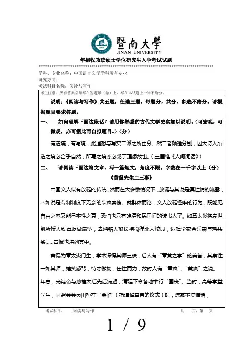 招收攻读硕士学位研究生入学考试试题