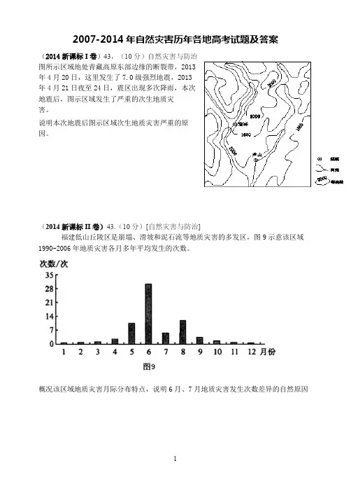 历年自然灾害高考试题及答案
