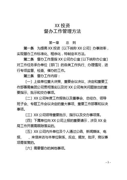 督办工作管理办法