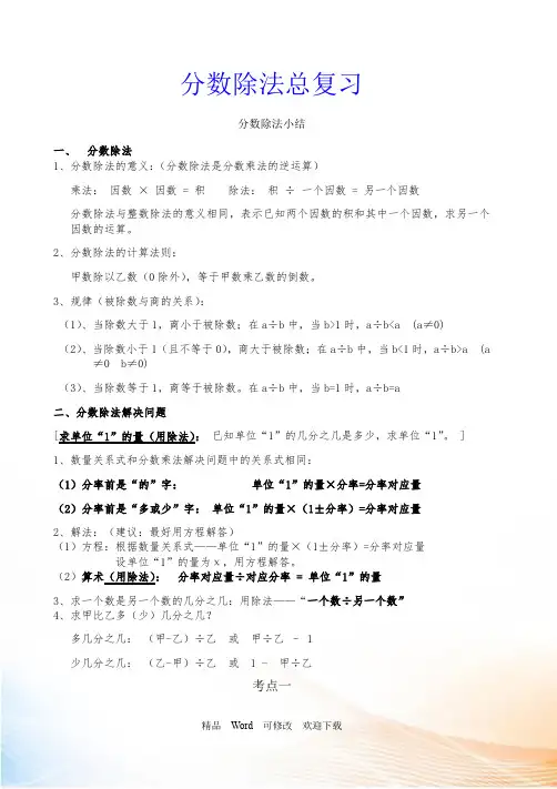 冀教版五年级下册数学分数除法总复习试题