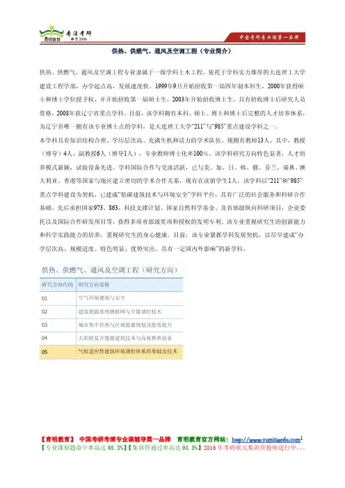 大连理工大学 2014年考研 供热、供燃气、通风及空调工程 研究方向 初试科目 复试科目 参考书目 考试重点
