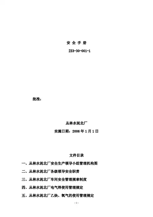 安全手册