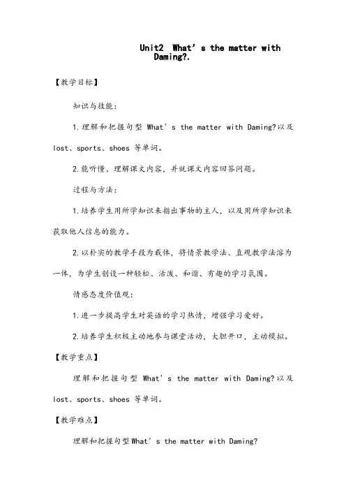 【优质】小学英语外研版五年级上册M4U2 Whats the matter with Dam