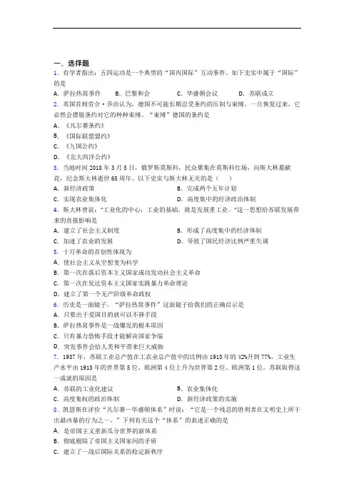 【冲刺卷】中考九年级历史下第三单元第一次世界大战和战后初期的世界一模试题带答案