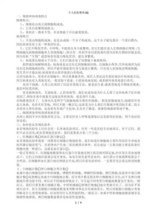 (父母必须懂的简单常识)细菌感染和病毒感染的差别 如何看宝宝的验血化验单