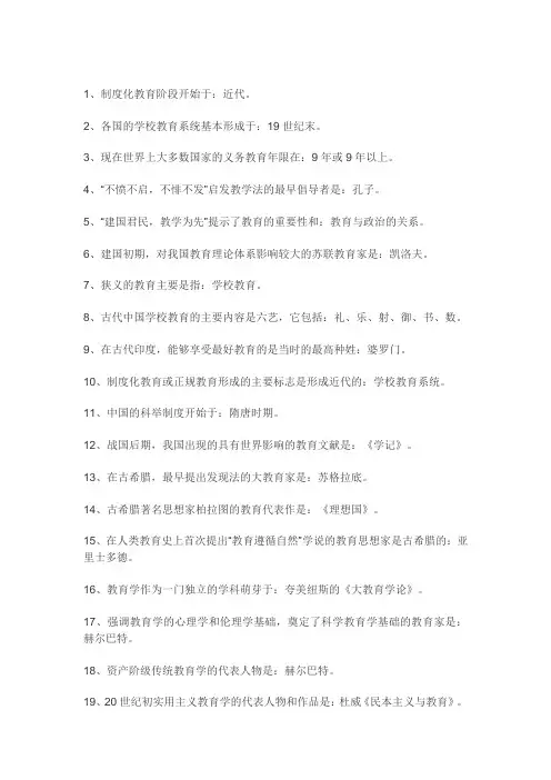 教师招聘考试必背知识点