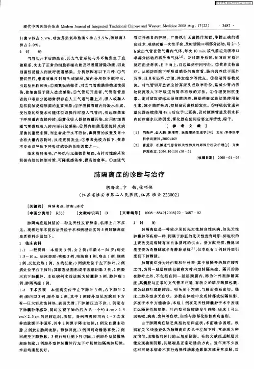 肺隔离症的诊断与治疗