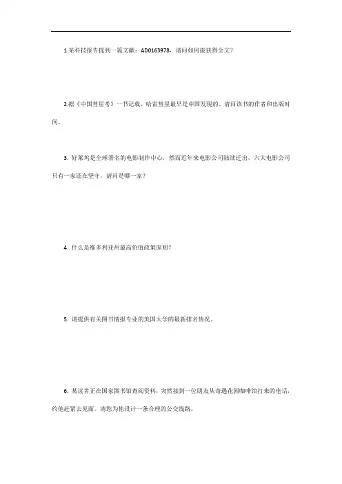 2008科文杯情报搜索大赛参考答案