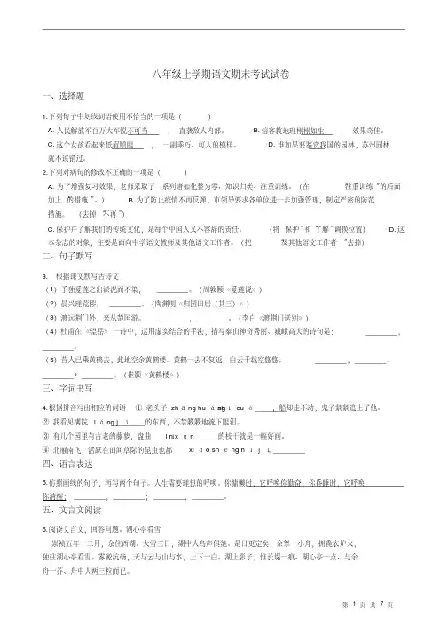广东省汕头市八年级上学期语文期末考试试卷