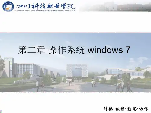 第2章 操作系统windows 7