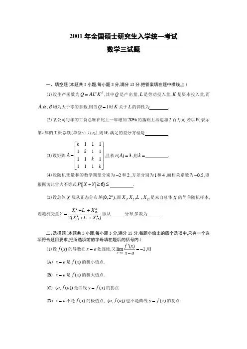 历年数学三真题