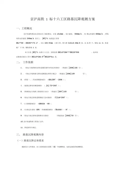 路基沉降观测方案