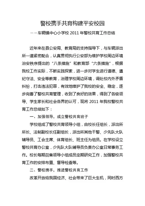 警校携手共育构建平安校园