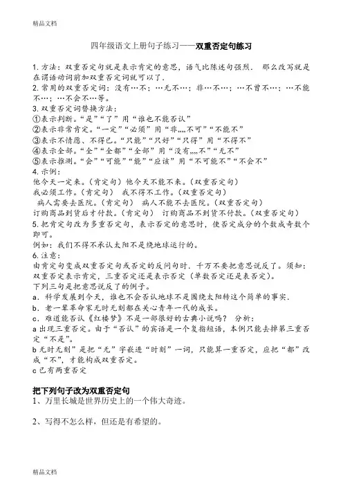 最新人教四年级语文上册句子练习双重否定句练习