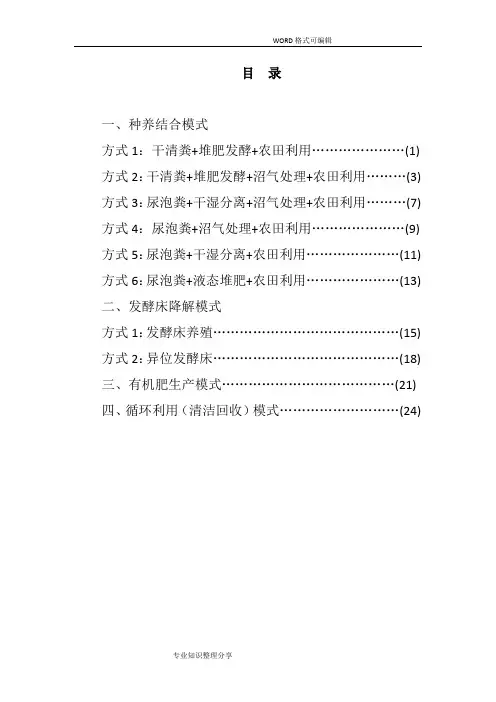 畜禽粪污资源化利用技术 2