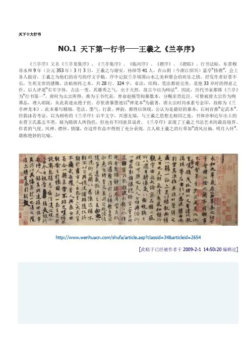 天下十大行书