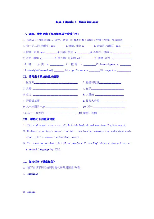 高考英语一轮复习考练：外研版选修8 Module 4 Which English含答案