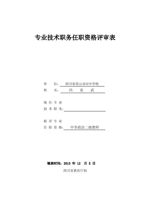 专业技术职务评审表