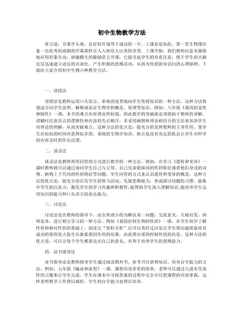 初中生物教学方法