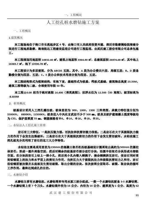 人工挖孔桩水磨钻施工方案(1)