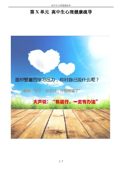 高中生心理健康疏导
