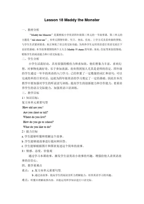 新冀教版三年级起点四年级英语下册《Unit 3 All about Me  Lesson 18 Maddy the Monster》教案_5