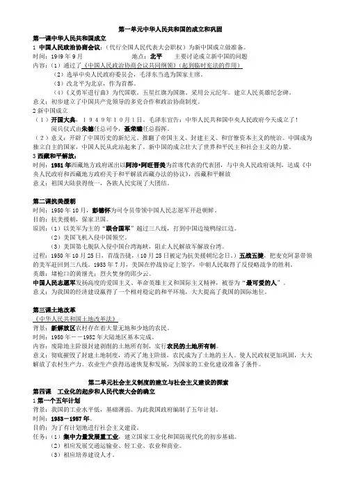 2018新人教版八年级下册历史期中考试复习提纲