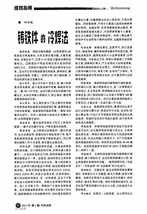 铸铁件的冷焊法