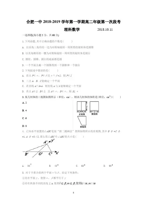 安徽省合肥一中2018-2019学年第一学期高二年级第一次段考理科数学(无答案)