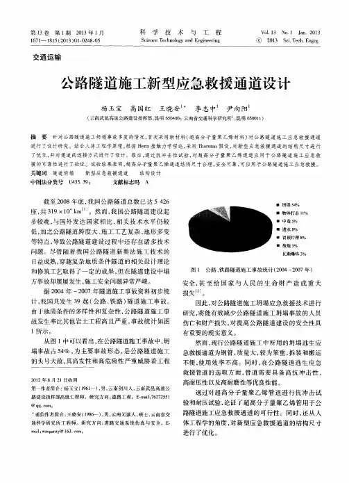公路隧道施工新型应急救援通道设计