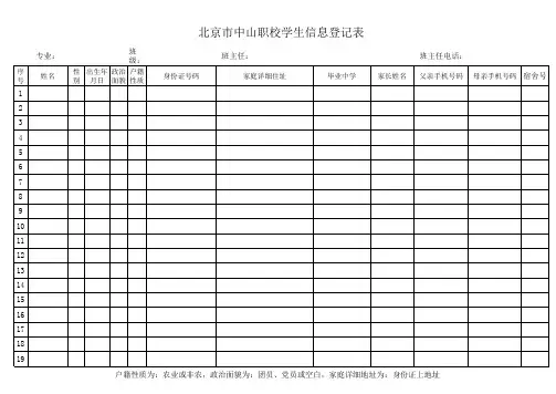 学生信息登记表(模版)