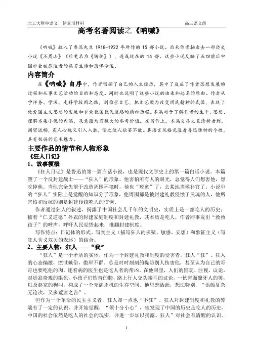 高考名著阅读《呐喊》