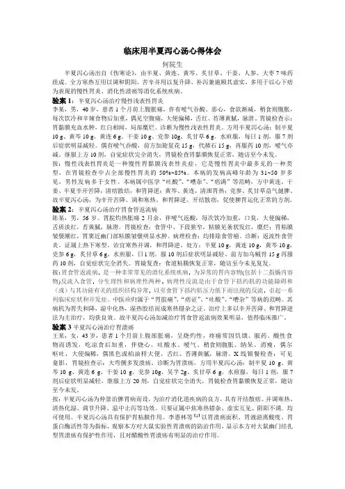半夏泻心汤验案举隅