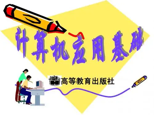 1.1计算机基础知识 2