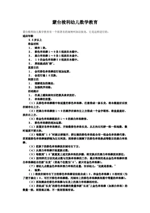 蒙台梭利数学教育