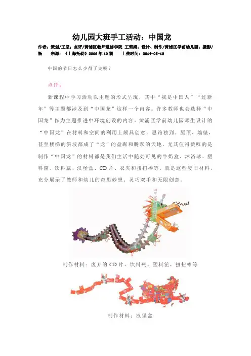 幼儿园大班手工活动：中国龙